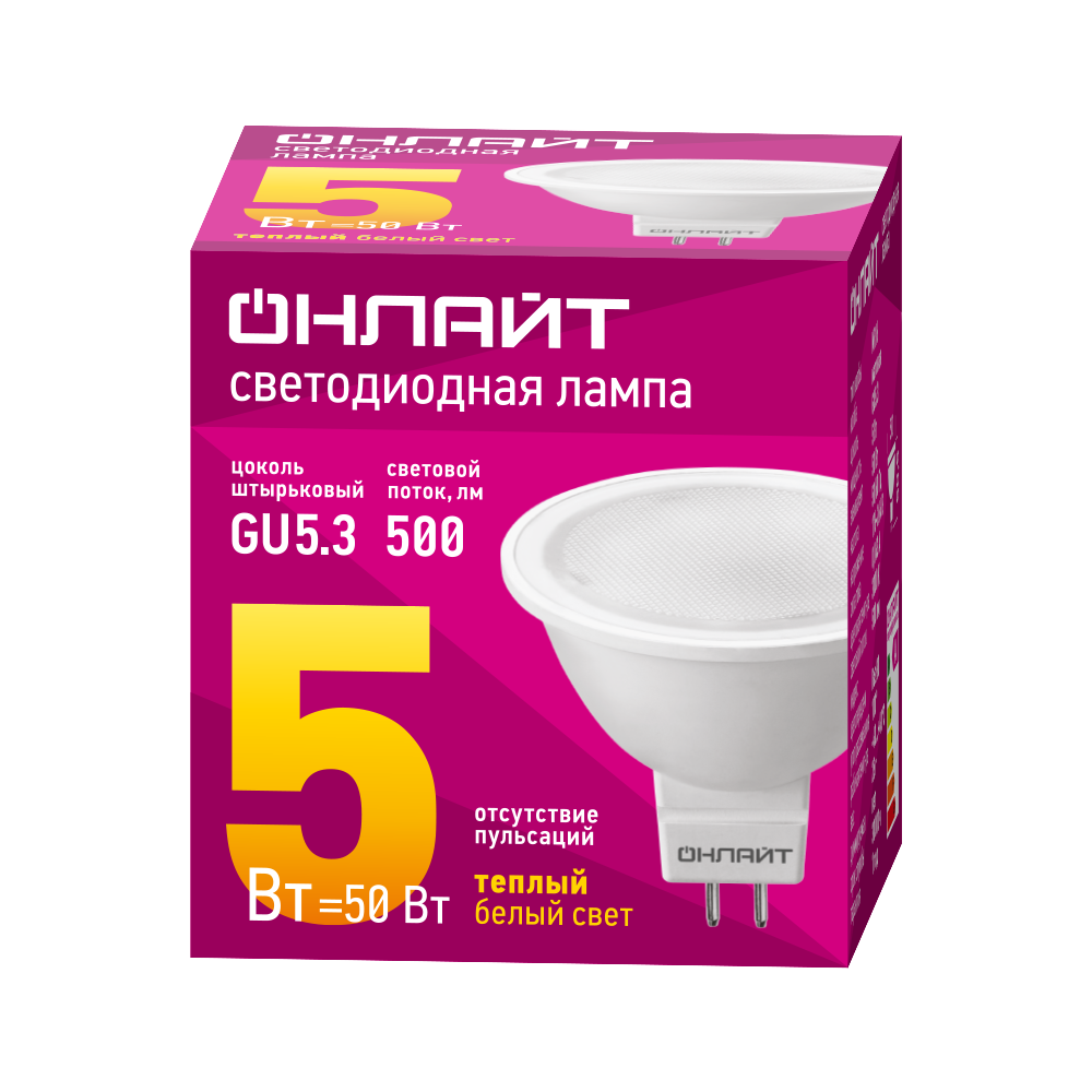 Лампа светодиодная LED 5Вт 3000К 500Лм GU5.3 теплый белый ОНЛАЙТ
