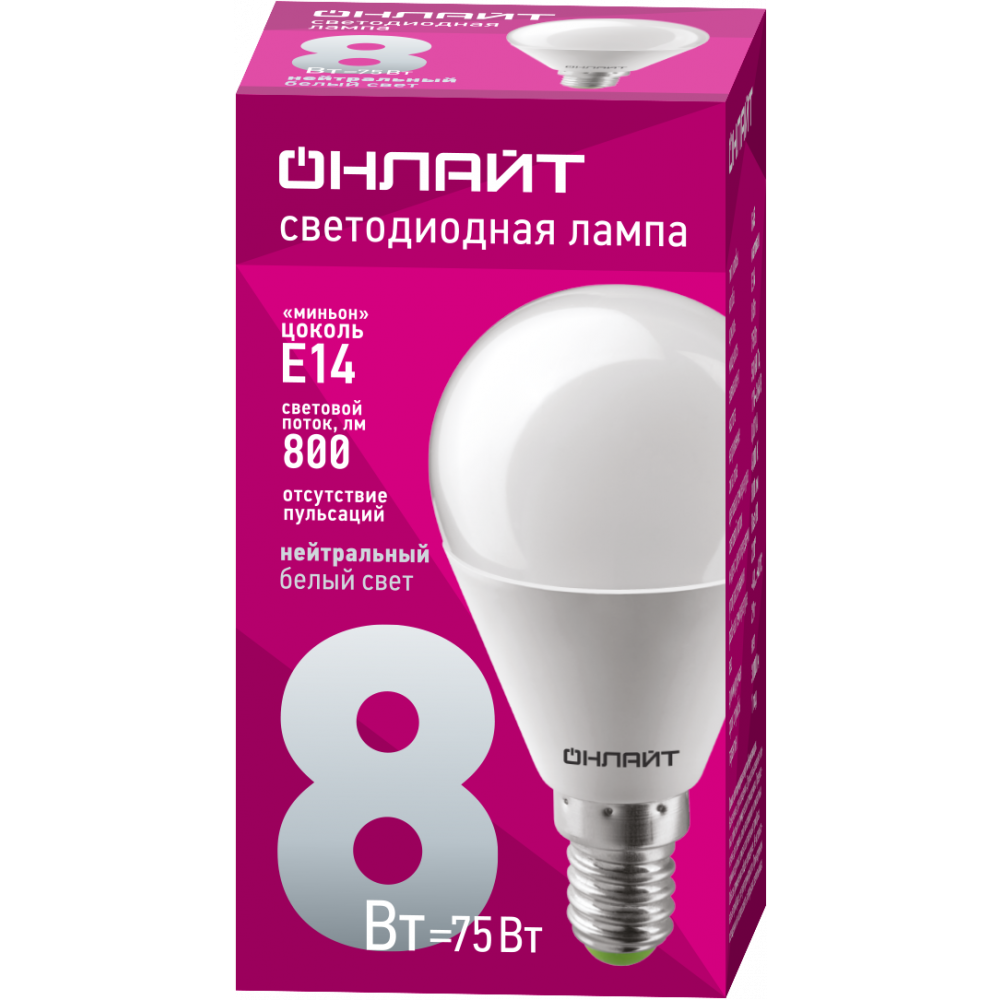 Лампа светодиодная LED 8вт 4000К 600Лм Е14 шар, матовая, нейтральный белый ОНЛАЙТ