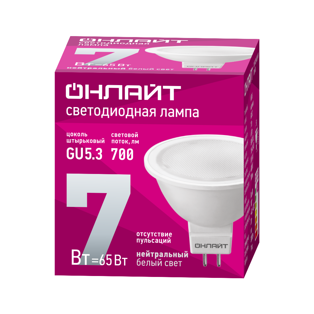Лампа светодиодная LED 7Вт 4000К 700Лм GU5.3 нейтральный белый ОНЛАЙТ