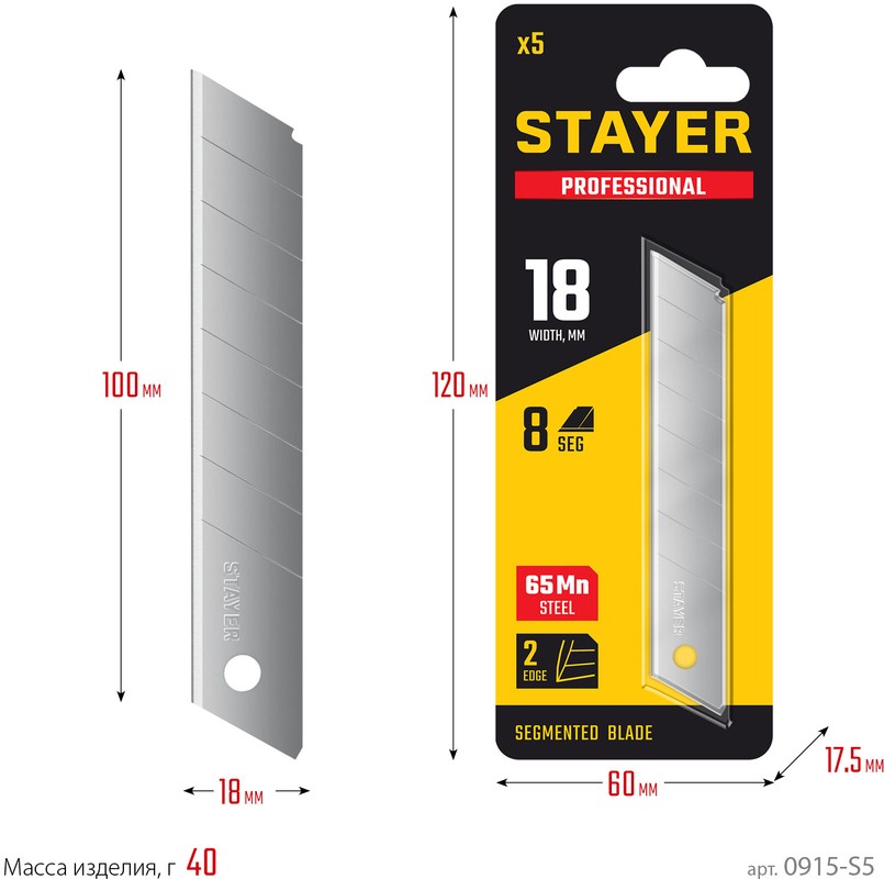 STAYER MASTER Лезвия сегментированные 18мм (5шт)